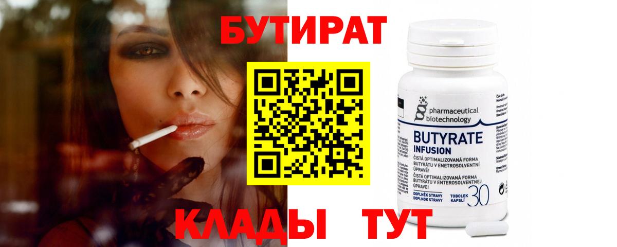 Хасавюрт  Бутират Butirat  БУТИРАТ  Вход с VPN 
