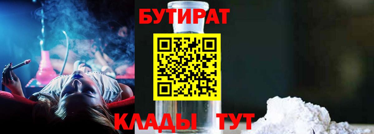 Бутират жидкий экстази Хасавюрт