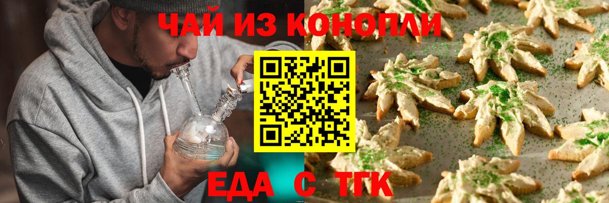 Хасавюрт  Печенье с ТГК конопля  Вход с VPN 