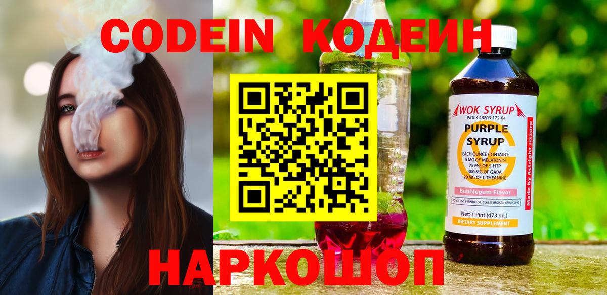 Кодеиновый сироп Lean Purple Drank Хасавюрт