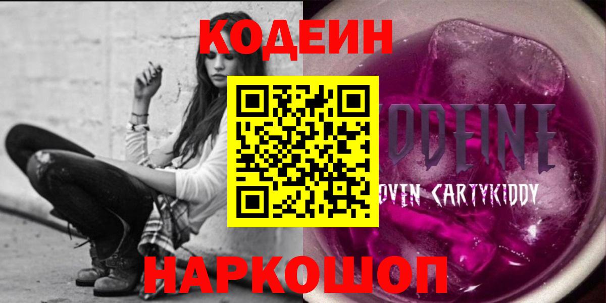 Codein напиток Lean (лин)  Кодеиновый сироп Lean напиток Lean (лин)  Вход с VPN  Хасавюрт 
